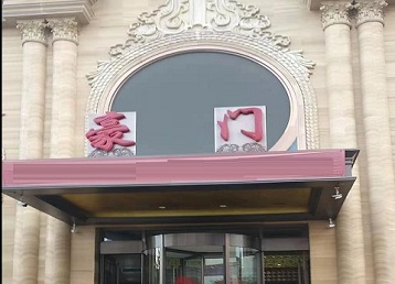 西丰哪个KTV少爷最好玩-豪门国际KTV消费少爷服务点评